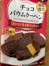 結局一人で一袋食べきっちゃうお菓子