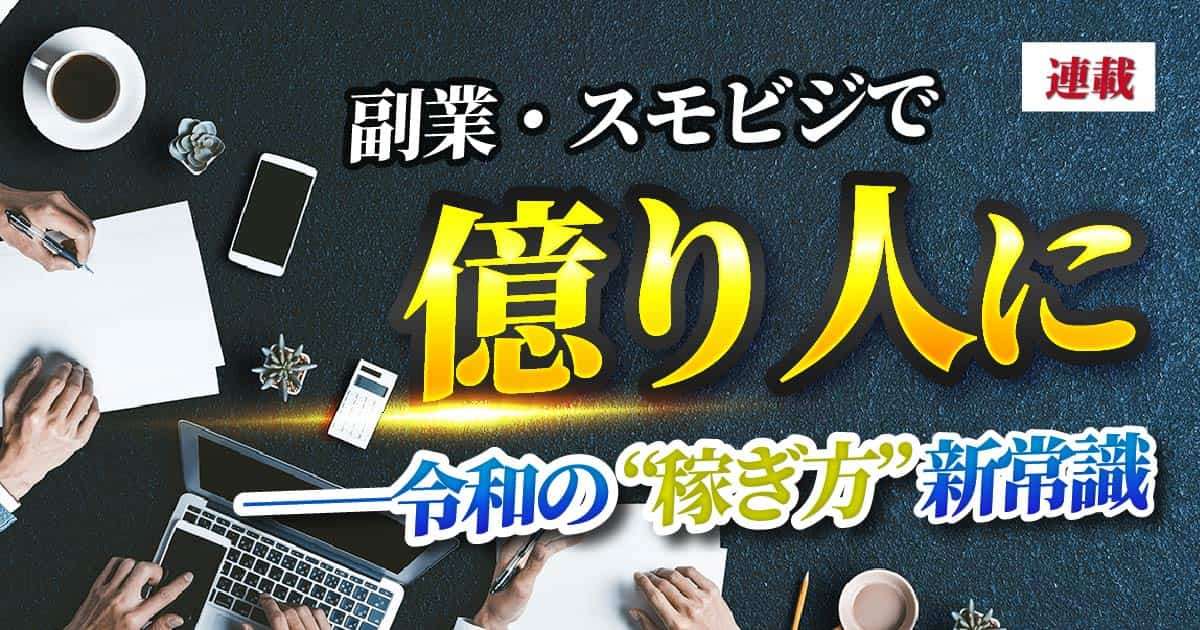 なぜ「スマホ一台で月収100万」に騙される人が後を絶たないのか…「毎日Xでマインドセットを語っている人は信用するな」（みんかぶマガジン） - Yahoo!ニュース