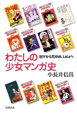 70年代(昭和50年を中心に)の漫画を語りたい