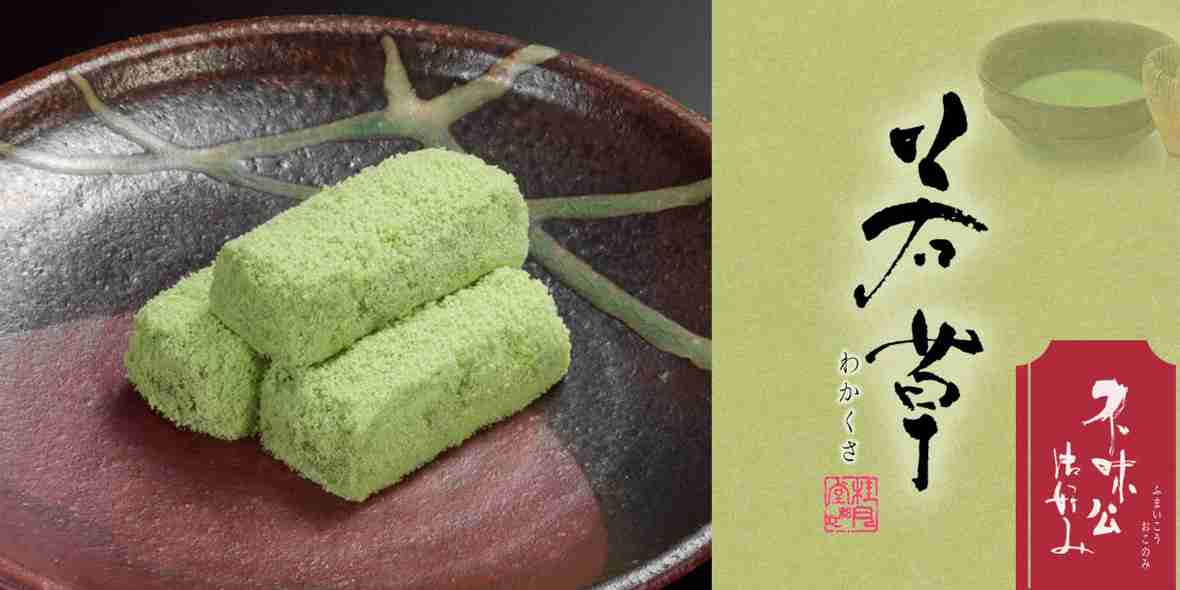 若草（わかくさ） | 桂月堂　島根県松江市の和菓子老舗