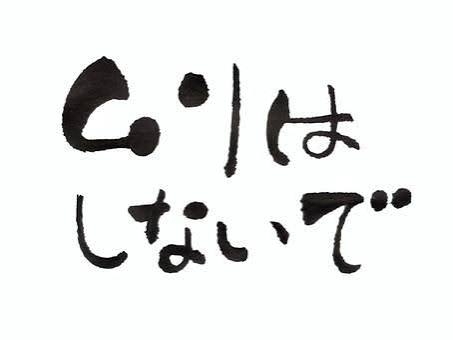 「〇〇しないで」を「〇〇しなくていい」と言う人 | ガールズちゃんねる - Girls Channel -
