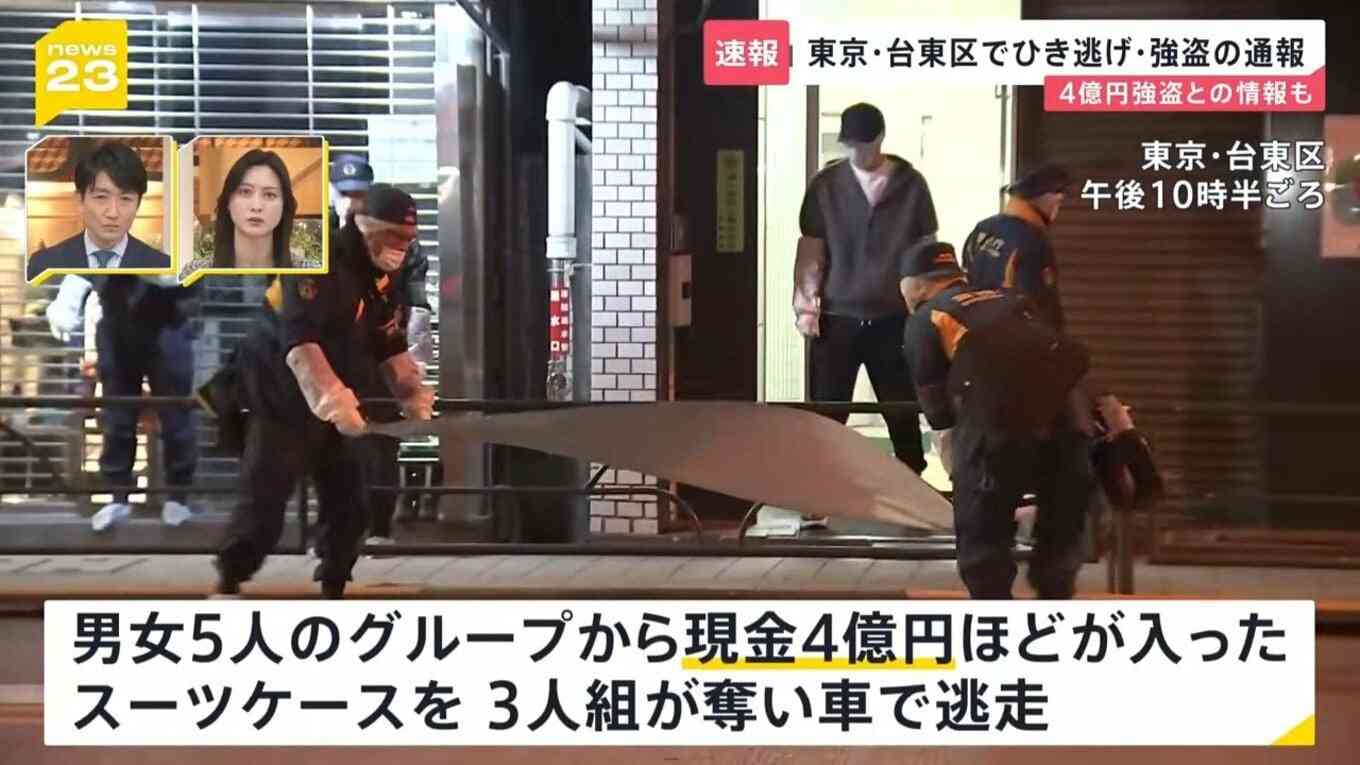 東京・台東区で4億円強盗か　付近ではひき逃げ事件の発生も　警視庁が関連を捜査 | ガールズちゃんねる - Girls Channel -