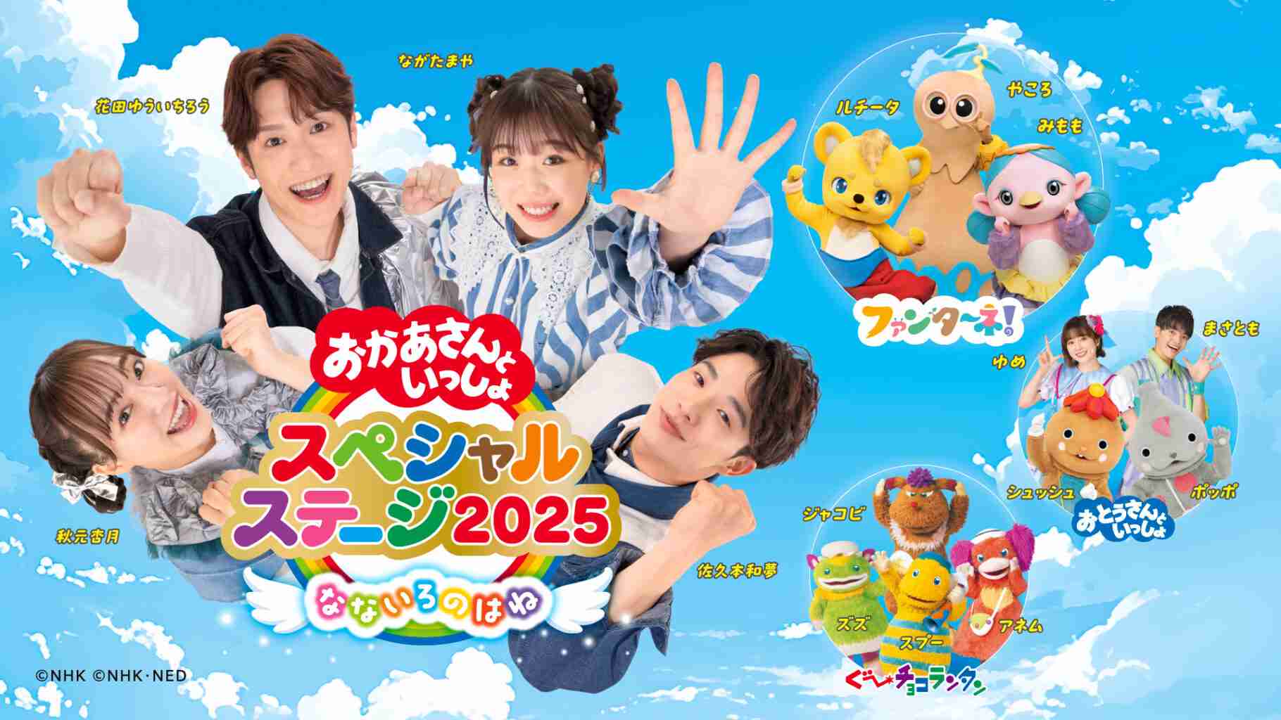 おかあさんといっしょ関連　他Eテレ子供番組応援トピpart 101