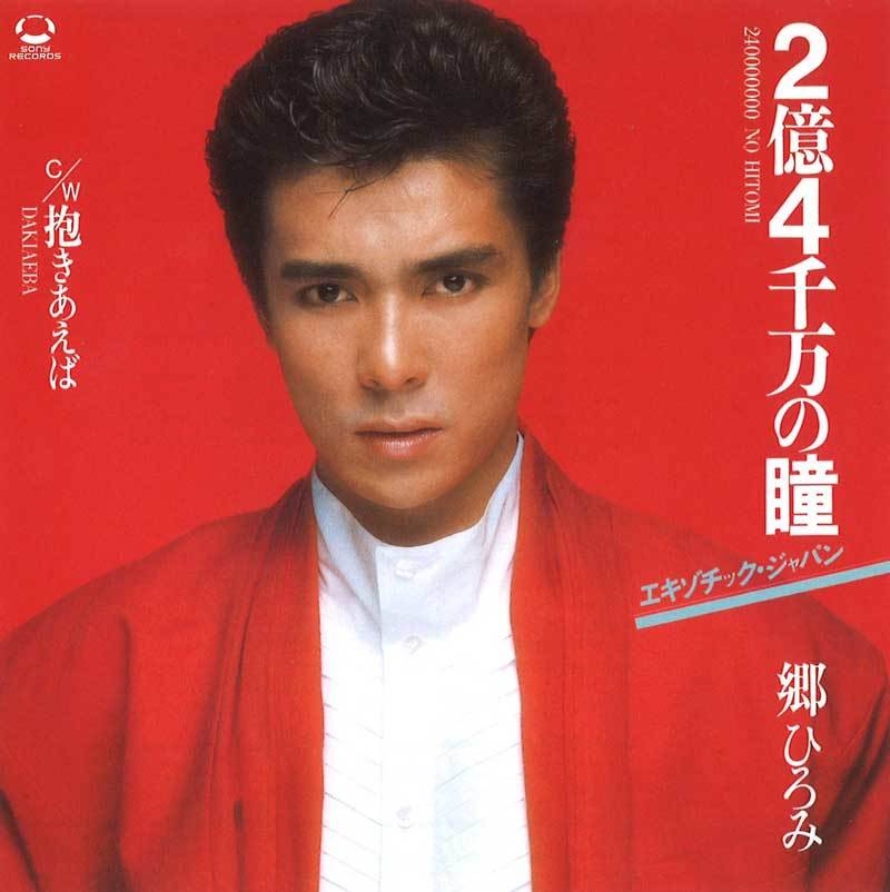 郷ひろみさんで好きな曲