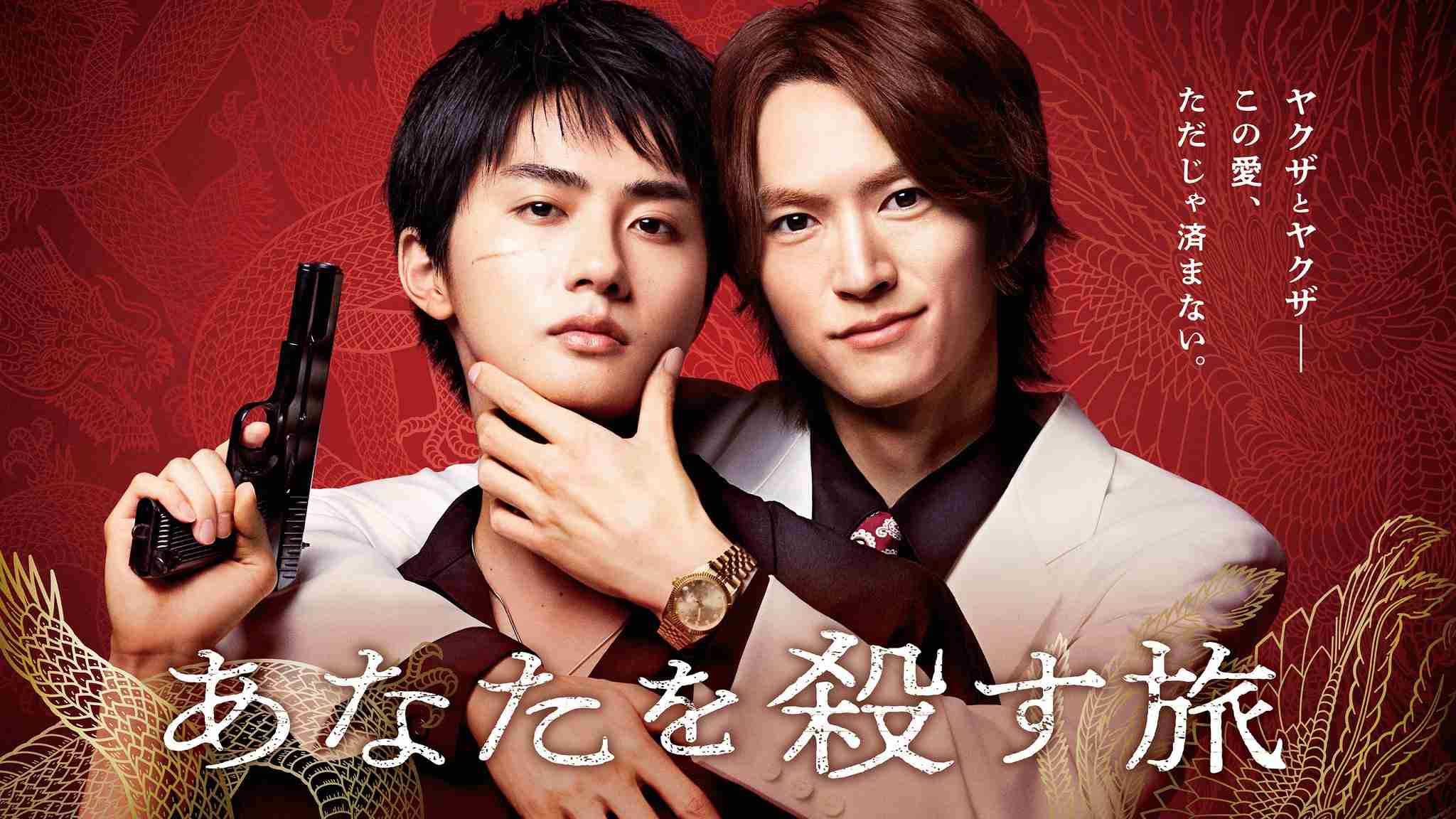 【ドラマ】「あなたを殺す旅」を語ろう