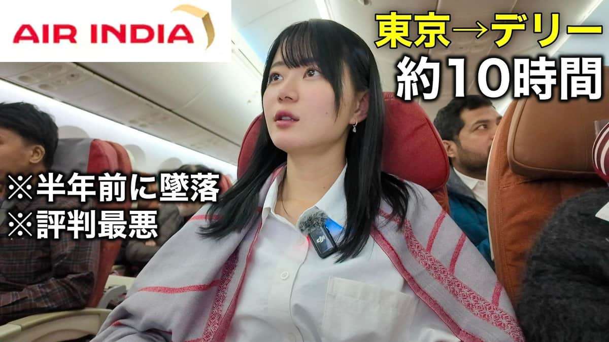 YouTuberいけちゃん、エア・インディア乗って「インド人だらけ」「半年前に墜落」　←「失礼すぎる」と大ヒンシュク | ガールズちゃんねる - Girls Channel -