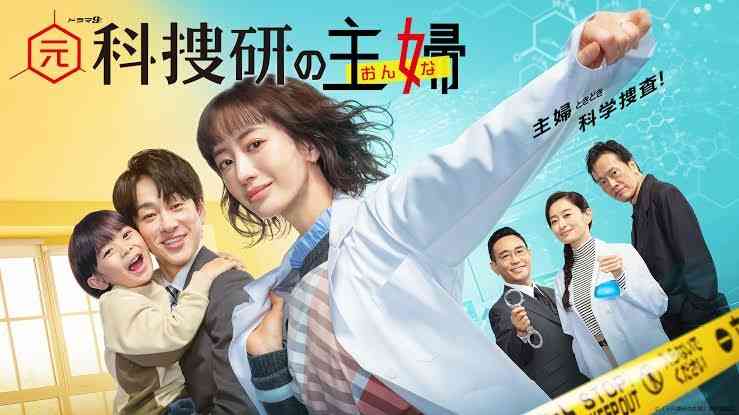 【実況・感想】ドラマ9 元科捜研の主婦 第2話