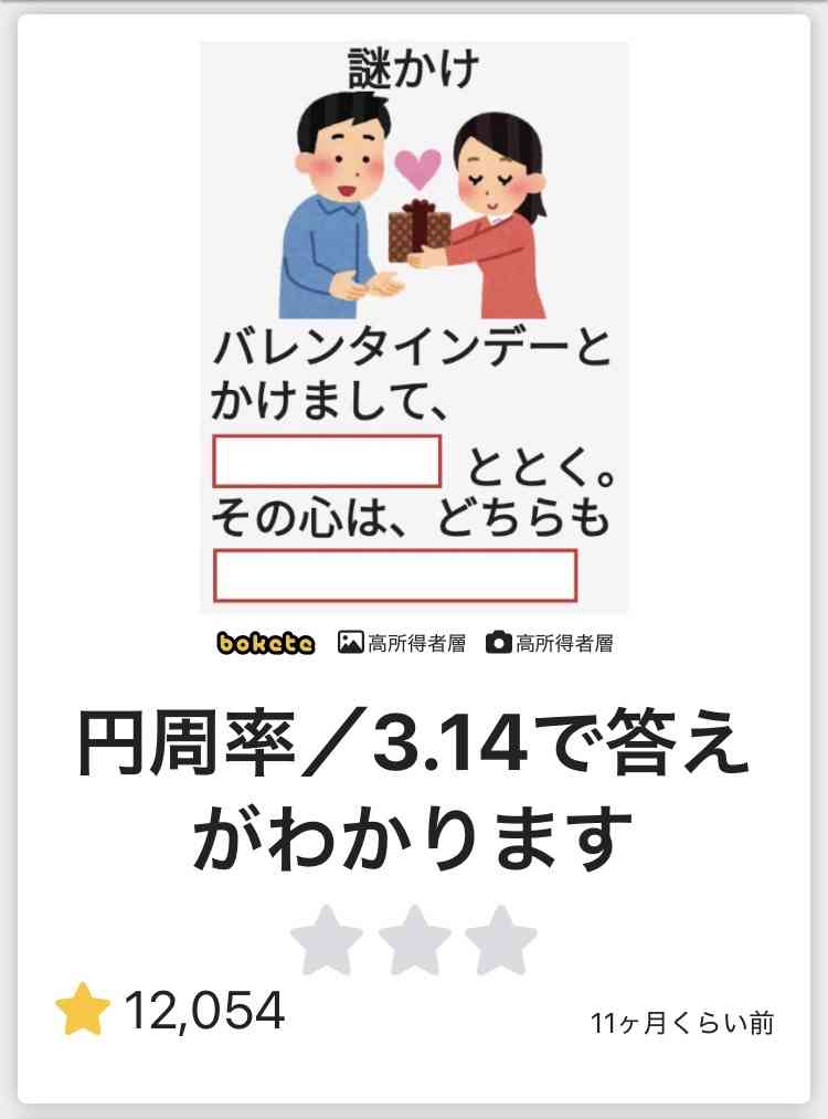 何度見ても秀逸だと思う「bokete」を貼っていくトピPart15
