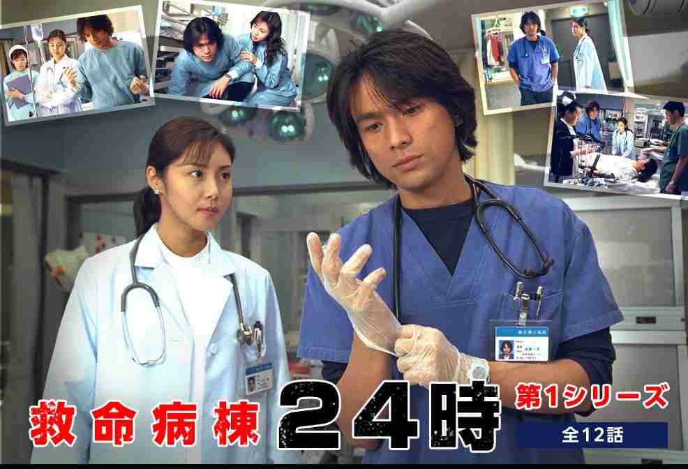 【ドラマ】『救命病棟24時』好きなシリーズ