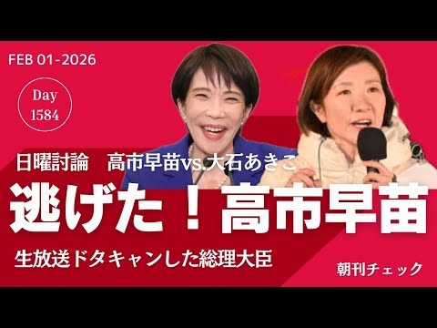 【高市早苗が逃げた！】かみついてやる　大石あきこ 高市早苗総理に対決 NHK日曜討論