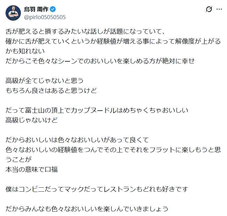 「舌が肥えると損？」鳥羽周作氏が私見「高級が全てじゃない」「コンビニだってマックだって…」