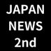 JAPAN NEWS 2nd on X