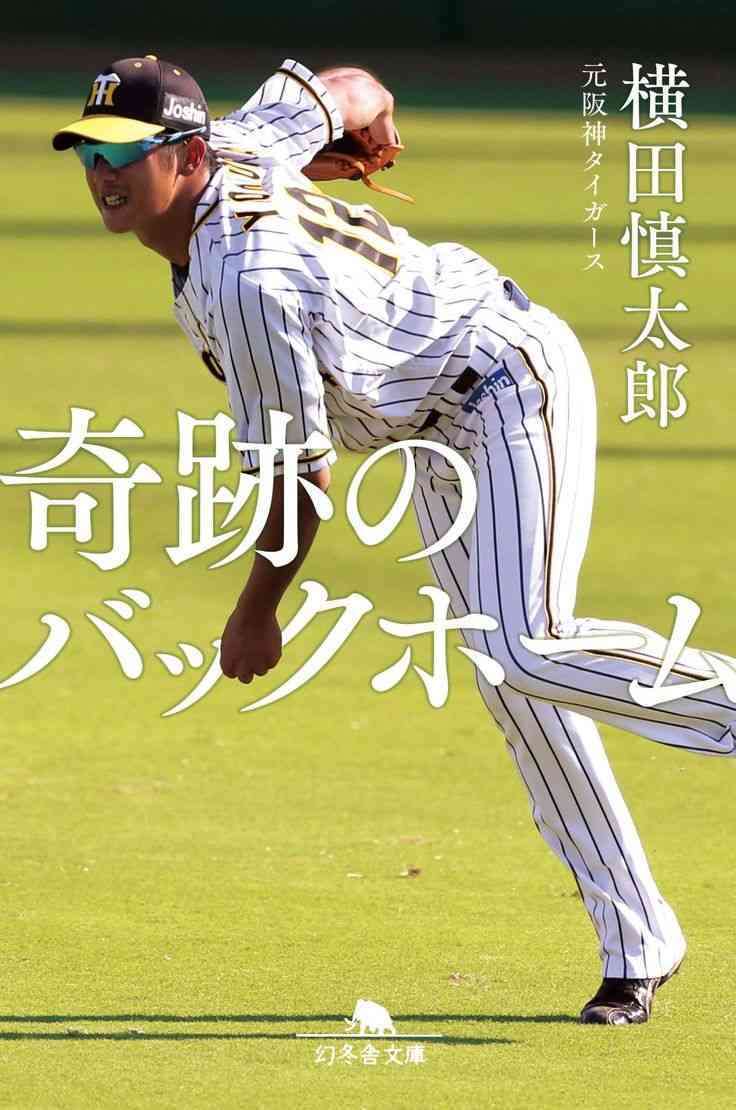 横田慎太郎さんのこと語りませんか