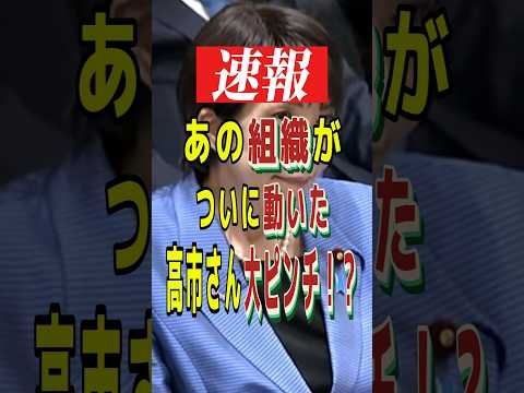 ※高市さんの負けがありえます#選挙 #高市早苗 #政治 #衆院選2026 #中道改革連合 #公明党