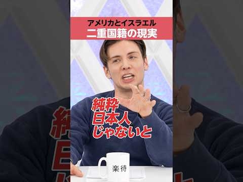 【米国とイスラエル】二重国籍の盲点