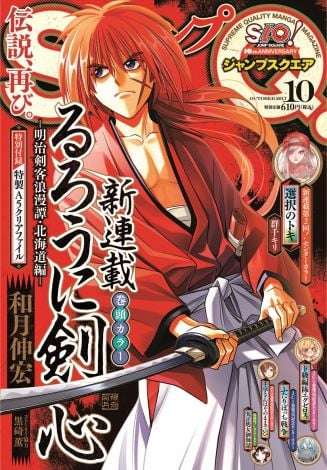 『るろうに剣心』連載再開へ　作者は「現在も反省と悔悟の日々」  | オリコンニュース（ORICON NEWS）