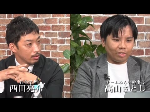 【リハック】西田亮介にガン詰めされ沈黙放送事故チームみらい幹事長高山さとし