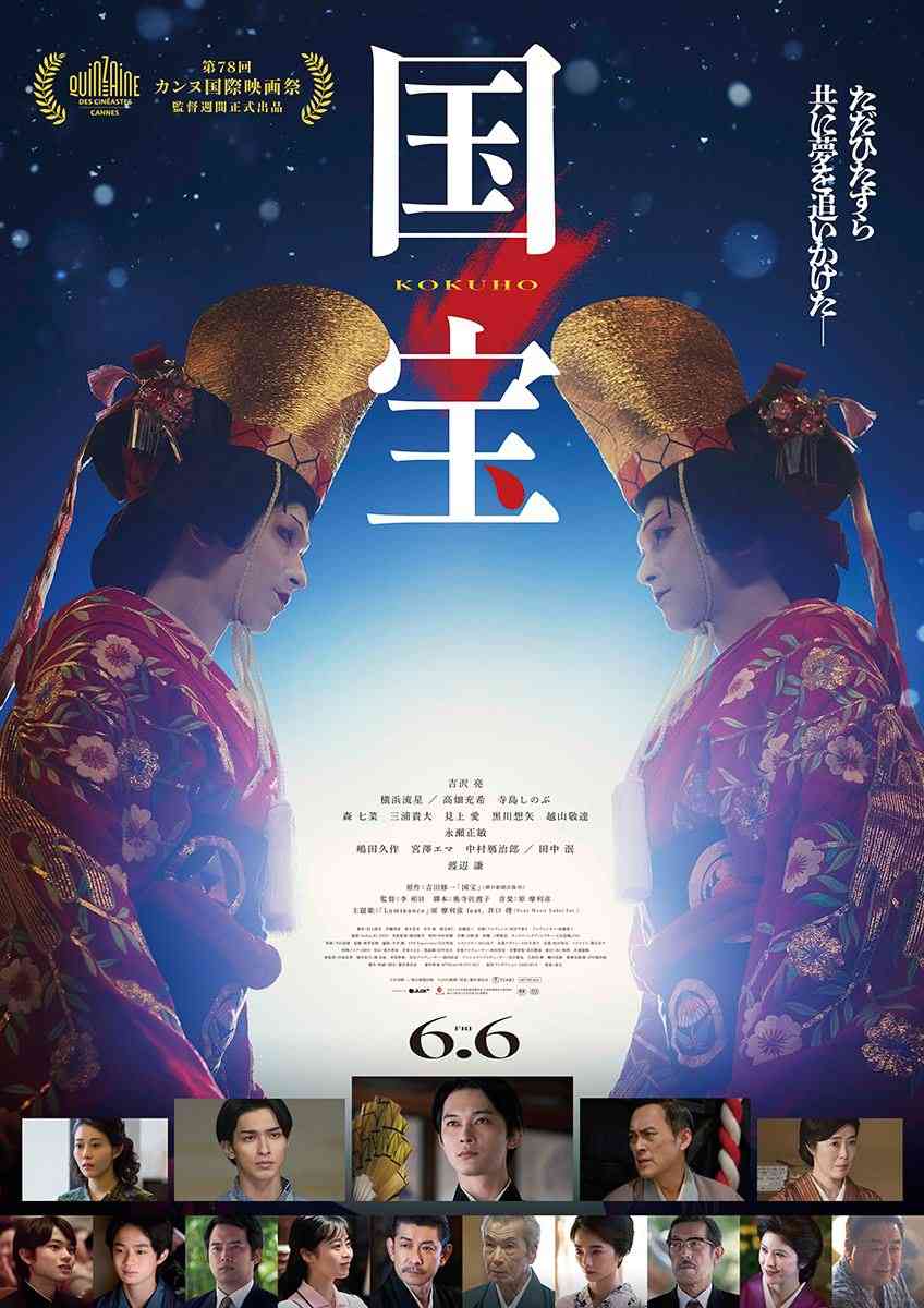 吉沢亮×横浜流星『国宝』が興収200億円突破！ 『ハウルの動く城』を超えて歴代トップ10入り（ぴあ） - Yahoo!ニュース