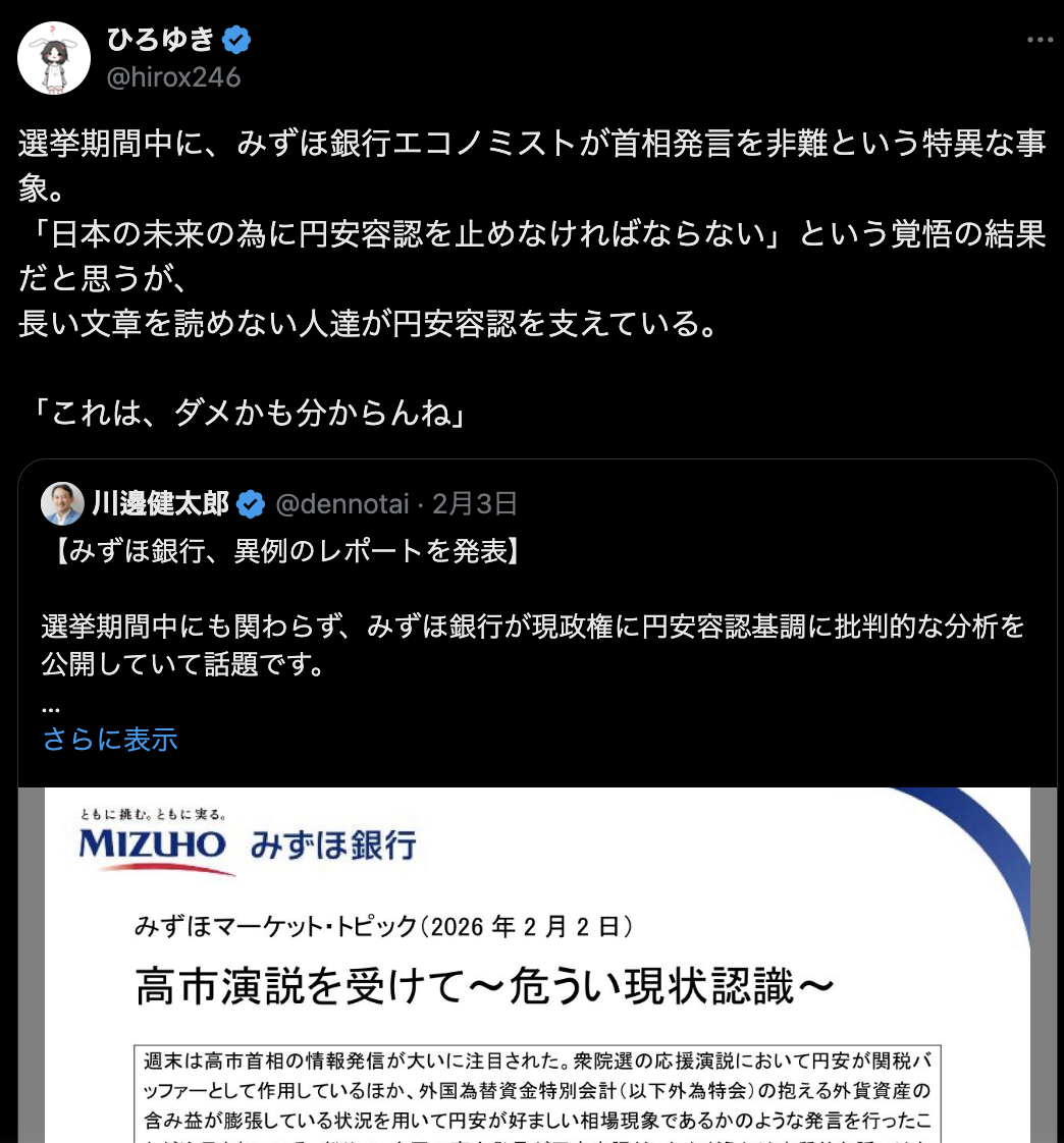 「長文を読めない人たちが支えている」ひろゆき　高市首相“円安ホクホク”発言の支持者に呆れ…みずほ銀行が異例の「懸念レポート」公表も