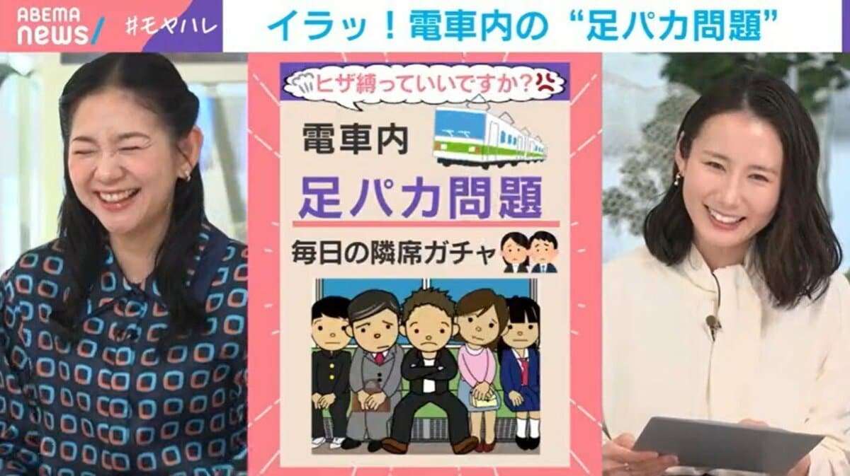 「無言でやり返す」「おじさんが多い」電車内の“足パカ”被害続出 「足フィールド全開」元アイドルの漫画家が描く“あるある”に大反響 | 国内 | ABEMA TIMES | アベマタイムズ
