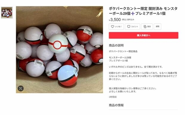 『ポケパークカントー』の完成度にポケモンファン絶賛も「1200円のピンバッジが5万越え」恒例の“転売問題”に発展