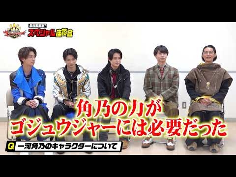『ゴジュウジャー』1年間共に戦った“仲間”へ感謝のメッセージ　今だから話せる裏話ぶっちゃけトーク　『ナンバーワン戦隊ゴジュウジャー』最終回直前！スペシャル座談会