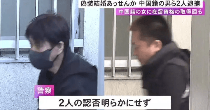 在留資格を取得させるため“偽装結婚”を斡旋したなどの疑い 中国籍の男を含む2人を逮捕 SNSで希望者募ったか (東海テレビ)