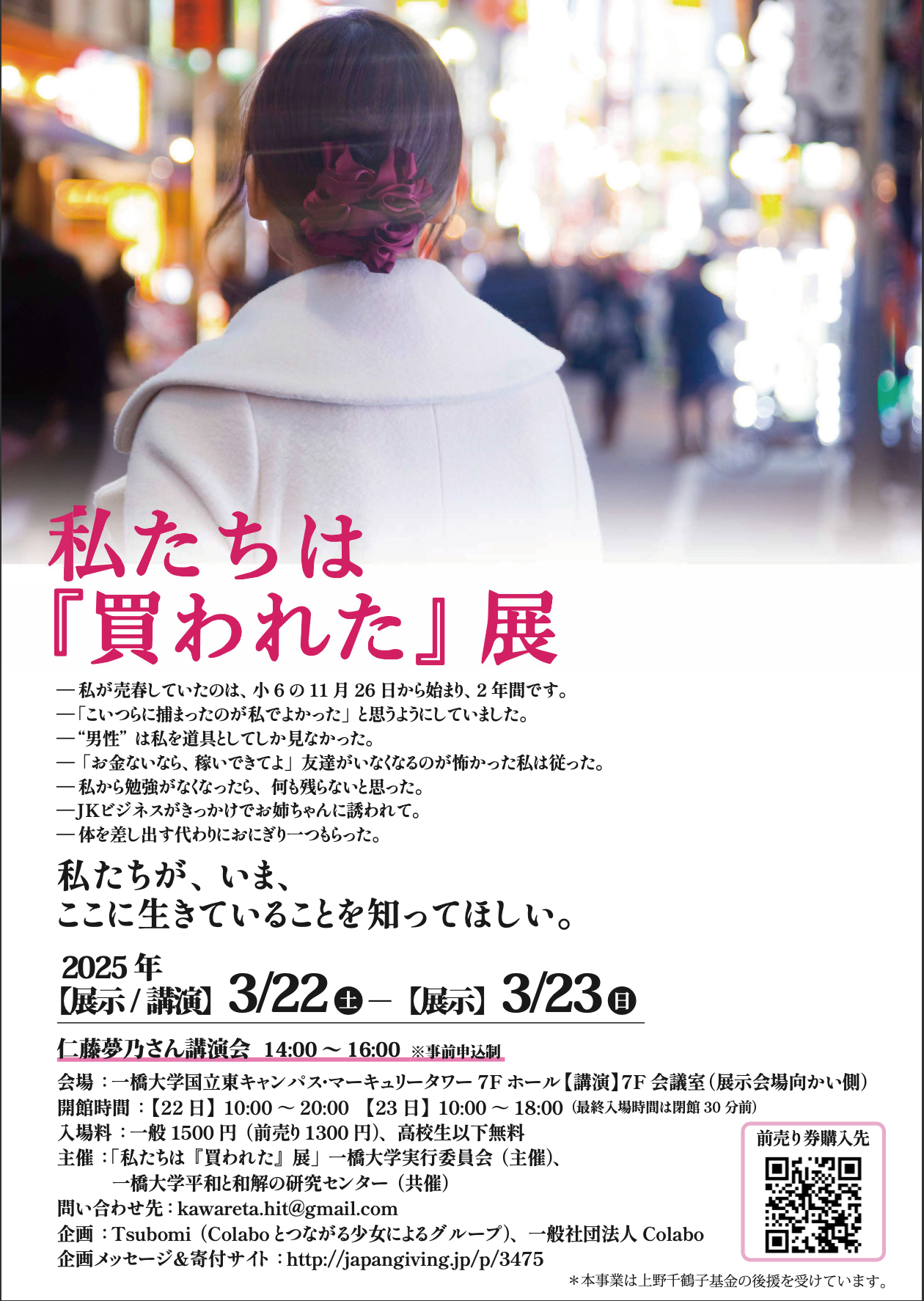 女性をカネで買う男に厳罰を！「廃絶」vs.「合法化」　海外の例から学ぶ「性売買禁止」は是か非か