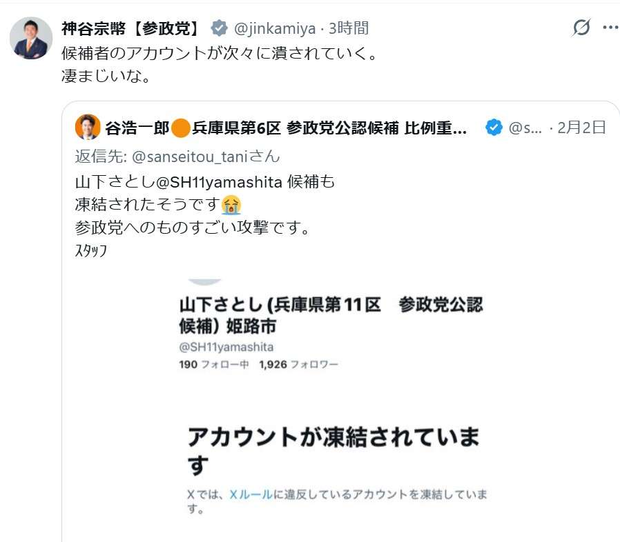 【衆院選】参政党神谷宗幣代表が“異変”明かす「候補者のアカウントが次々に潰されていく」