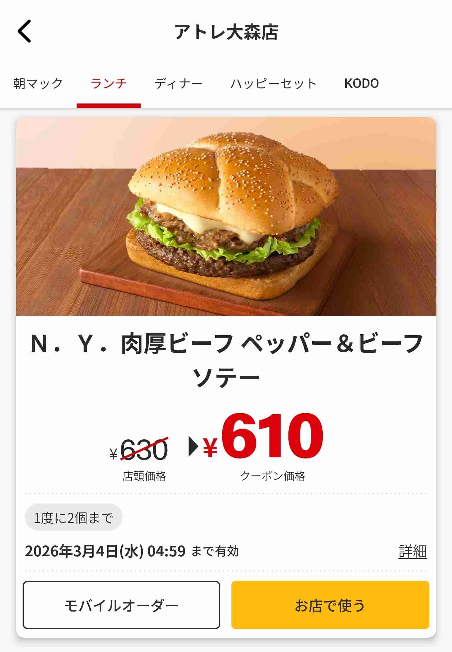 マクドナルド、一部商品の値上げを発表　“ポテトS”200円→220円ほか、あす25日から