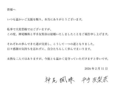 神尾楓珠と元欅坂46平手友梨奈が結婚を電撃発表「それぞれの歩んできた道が交差して一つの道と」