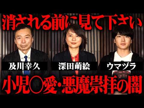 及川幸久・深田萌絵が語る日本と世界の闇がウマヅラ史上最も闇深かった【ウマヅラ お茶の間 対談 総集編 】