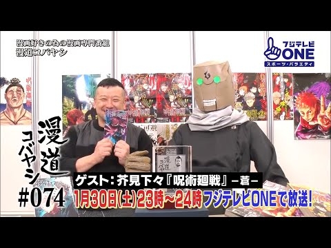【公式】漫道コバヤシ#74 漫画大賞2020グランプリ 芥見下々『呪術廻戦』-蒼-