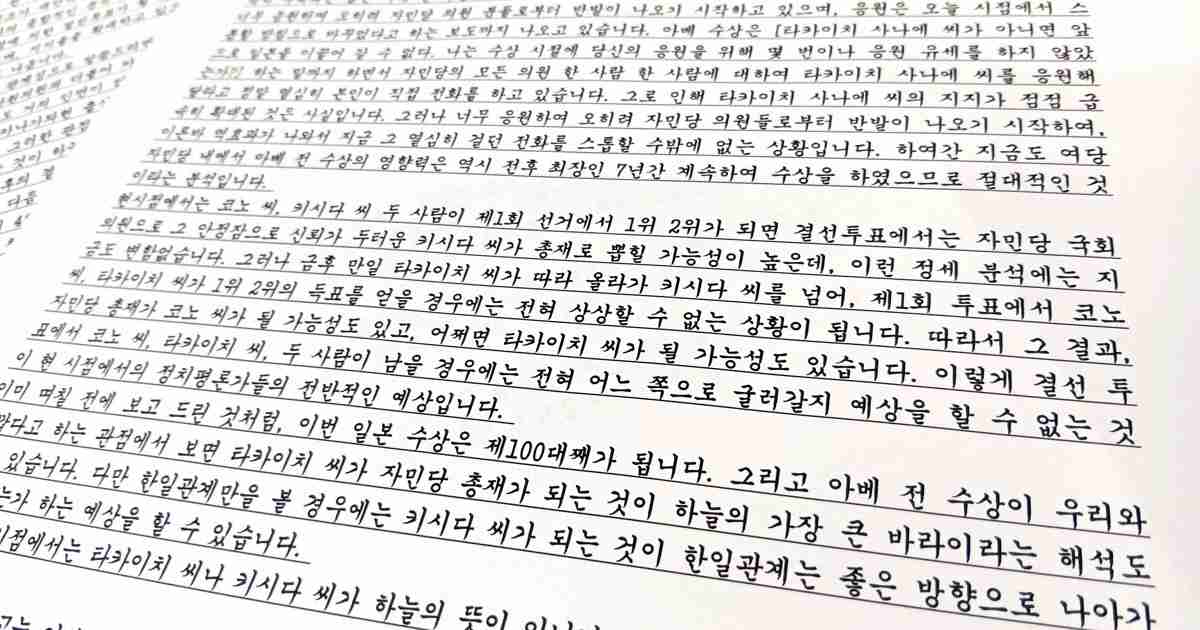 ファクトチェック：高市首相、旧統一教会文書「明らかに誤り」「出所不明」はミスリード | 毎日新聞