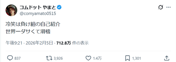 コムドットやまと「冷笑は負け組の自己紹介」「納税額見せ合いっこしちゃう？」一般ユーザーとバトル