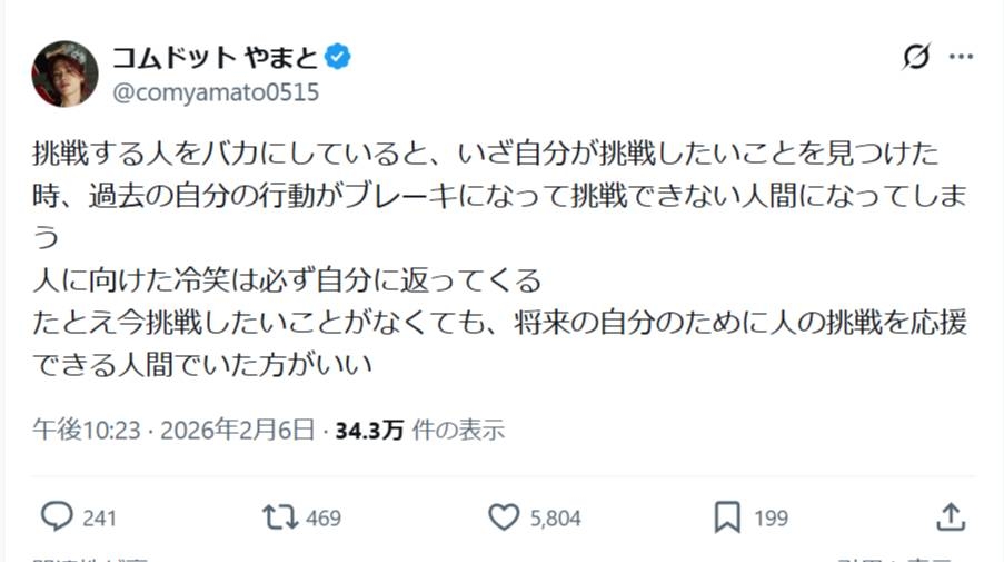 コムドットやまとが「冷笑は負け組の自己紹介」と批判、X上で一般ユーザーとのレスバに発展 - YouTubeニュース | ユーチュラ