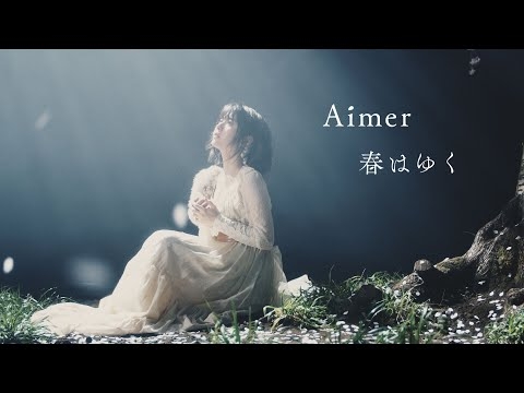 Aimer 『春はゆく』MUSIC VIDEO（主演：浜辺美波・劇場版「Fate/stay night [Heaven