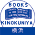 紀伊國屋書店横浜店 on X