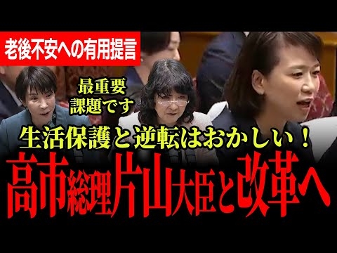 【伊藤氏が老後不安解消への超有用提言！】現役世代も見捨てない！既存の政策の延長に解はない！？高市総理と片山大臣が認識を共有した年金制度の限界と前進策！【伊藤たかえ/国民民主党】