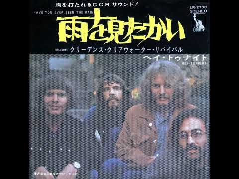 雨を見たかい ”Have You Ever Seen The Rain”　≪歌詞 lyrics≫　クリーデンス・クリアウォーター・リバイバル  C.C.R.（1971年）
