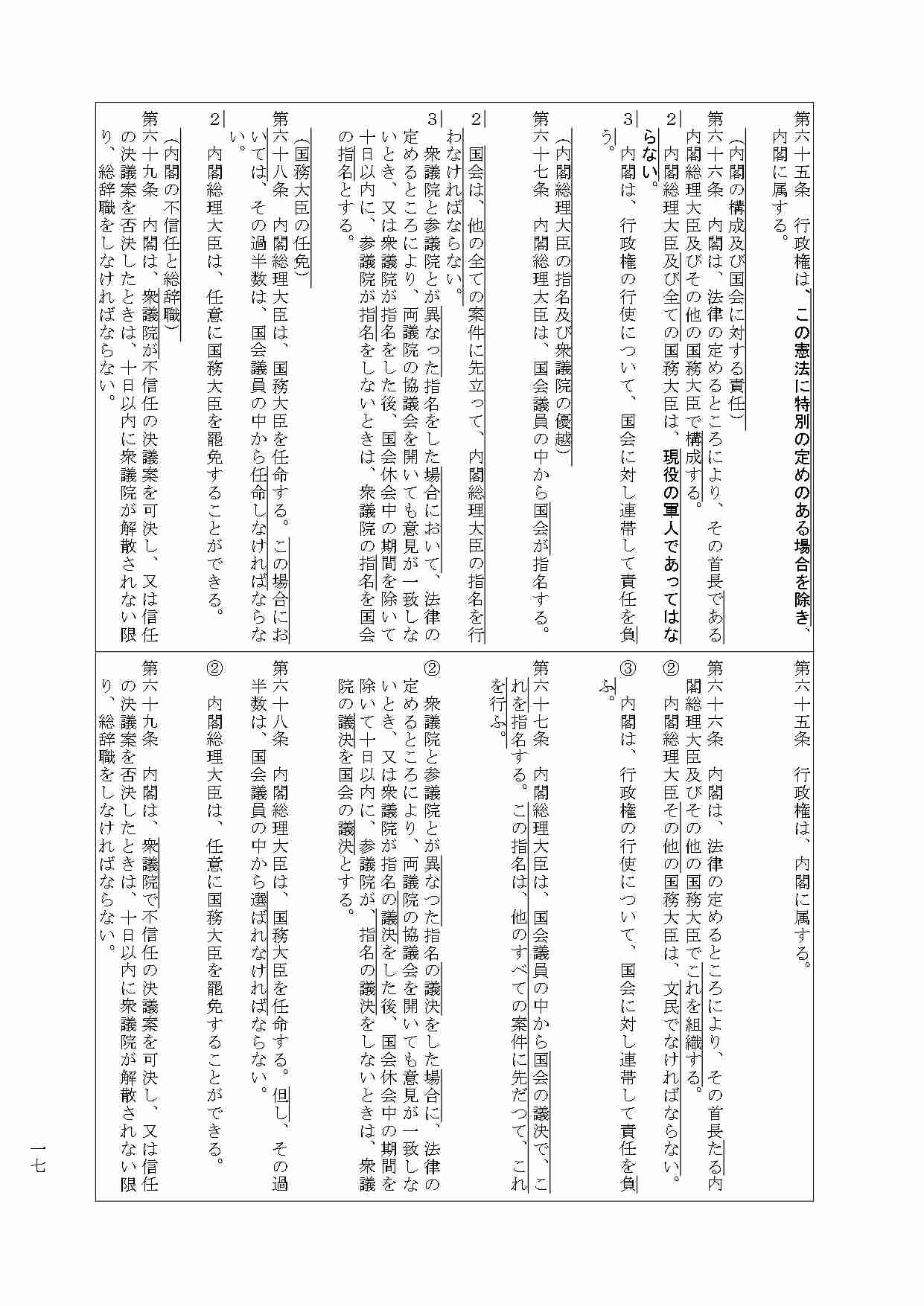 高市首相、憲法改正の発議に「期待」表明へ…20日の施政方針演説・与野党の「建設的な議論」も促す考え