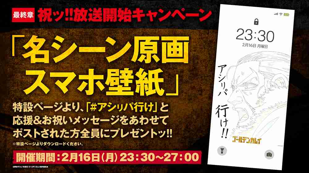 DOWNLOAD -TVアニメ「ゴールデンカムイ」公式サイト-