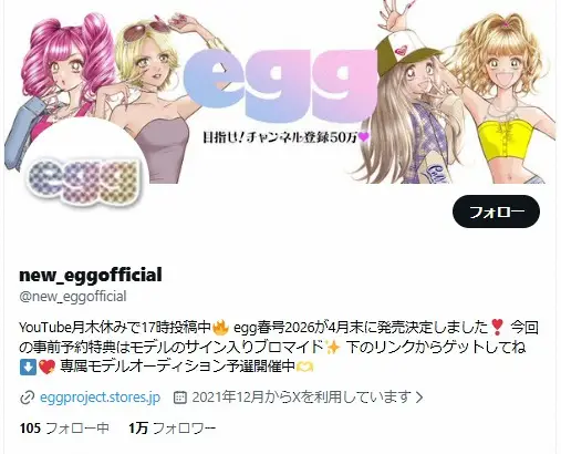 【記事全文】雑誌「egg」“シンデレラ体重でなければ掲載されない”企画に賛否「賛成です」「摂食障害になったら…」 - スポニチ Sponichi Annex 芸能