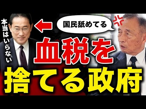 【※岸田にブチギレ】アメリカ奴隷の日本の闇「田母神俊雄」が喝！｜都知事選