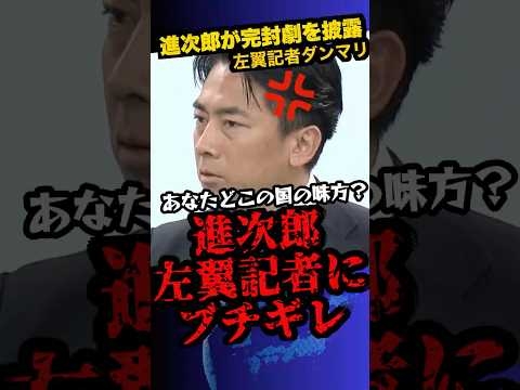 2/10速報「安全保障上の懸念って何ですか?」進次郎が左翼記者にブチギレ‼︎　※あんたどこの国の味方ですか？進次郎が徹底追求する‼︎　　#shorts 　#政治　#小泉進次郎　#中国