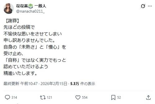 「一般人扱い」に怒りの女性ティックトッカーが謝罪「不愉快な…」アカウント名に「一般人」追加 - 芸能 : 日刊スポーツ