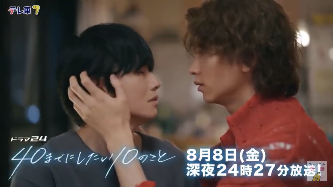 【ドラマ】「40までにしたい10のこと」を語ろう Part4