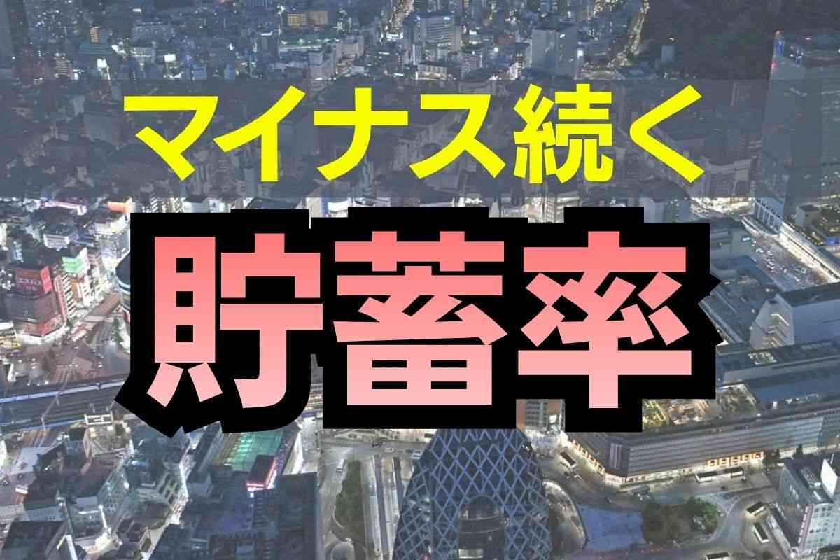 みんなの家計の「貯蓄」が減っている…コロナ後の貯蓄減とは「全然違う」状況とは　内閣府GDP速報：東京新聞デジタル