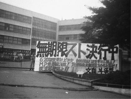 日本の学生運動 - Wikipedia