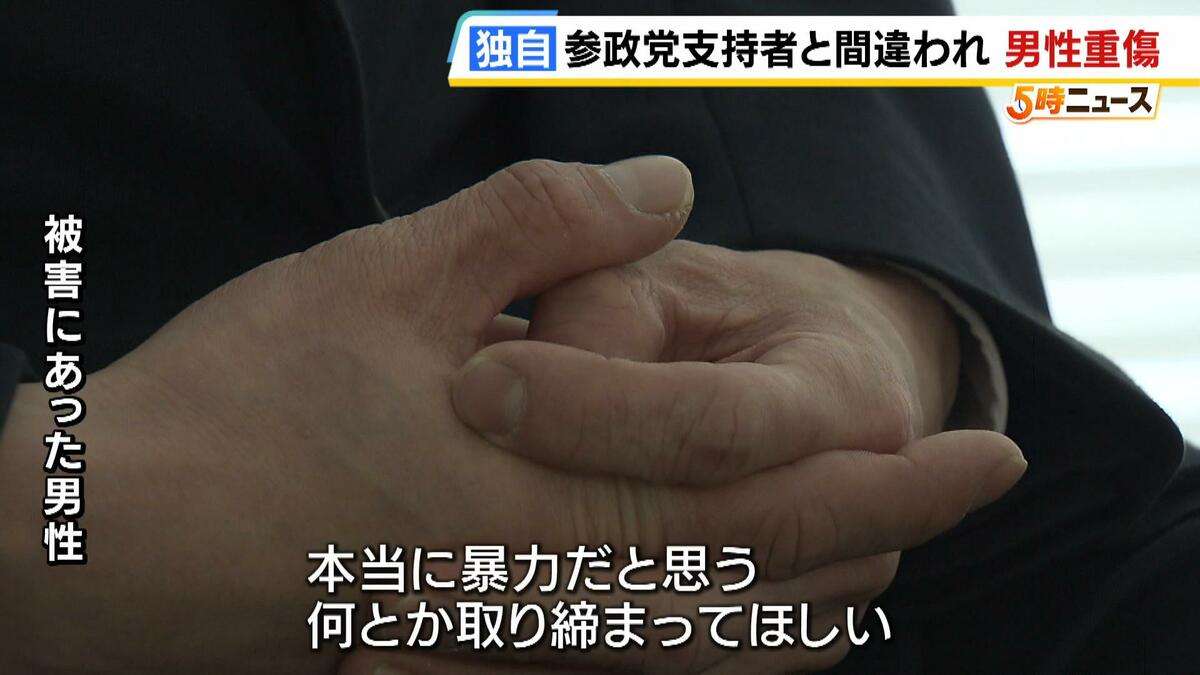 【独自】『お前は参政党員なのか？』オレンジ色の帽子で誤認され…「しばき隊」名乗るグループからの暴行で肋骨骨折　被害届提出し大阪府警が捜査 | TBS NEWS DIG
